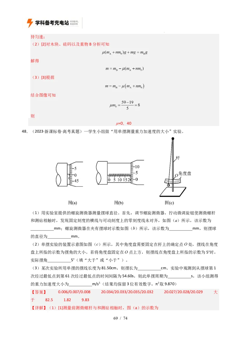 专题17力学实验（全国通用）（解析版）_高考真题分类汇编_高考物理真题分类汇编（全国通用）五年（2021-2025）