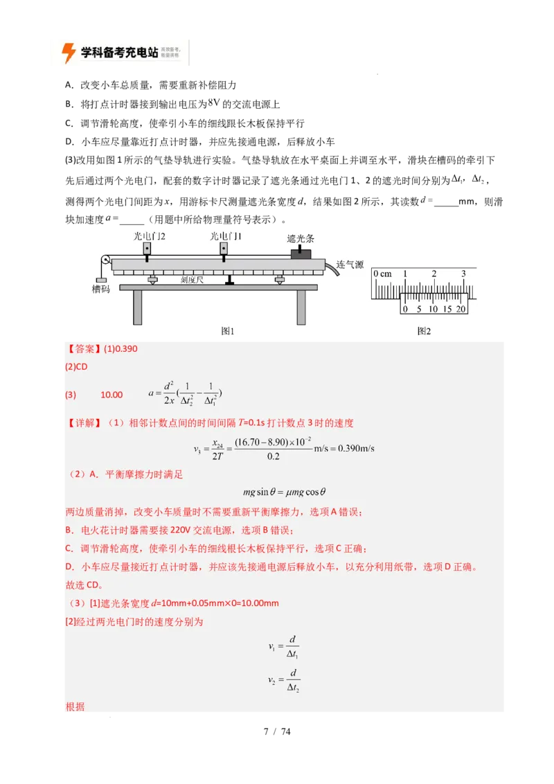 专题17力学实验（全国通用）（解析版）_高考真题分类汇编_高考物理真题分类汇编（全国通用）五年（2021-2025）