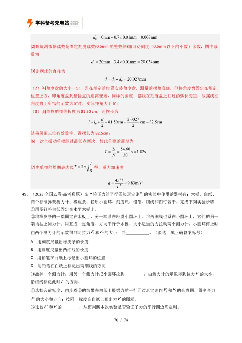 专题17力学实验（全国通用）（解析版）_高考真题分类汇编_高考物理真题分类汇编（全国通用）五年（2021-2025）