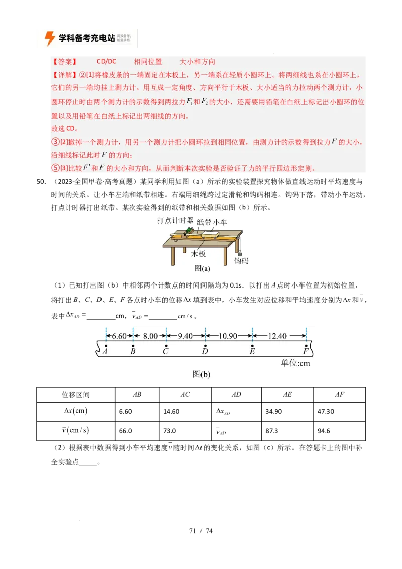 专题17力学实验（全国通用）（解析版）_高考真题分类汇编_高考物理真题分类汇编（全国通用）五年（2021-2025）