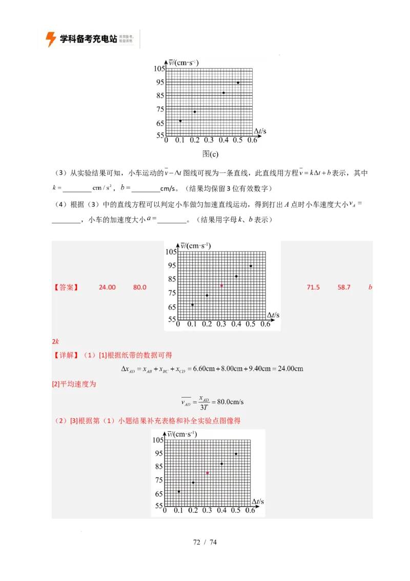 专题17力学实验（全国通用）（解析版）_高考真题分类汇编_高考物理真题分类汇编（全国通用）五年（2021-2025）