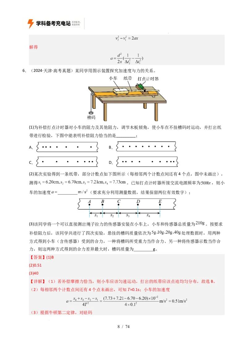 专题17力学实验（全国通用）（解析版）_高考真题分类汇编_高考物理真题分类汇编（全国通用）五年（2021-2025）