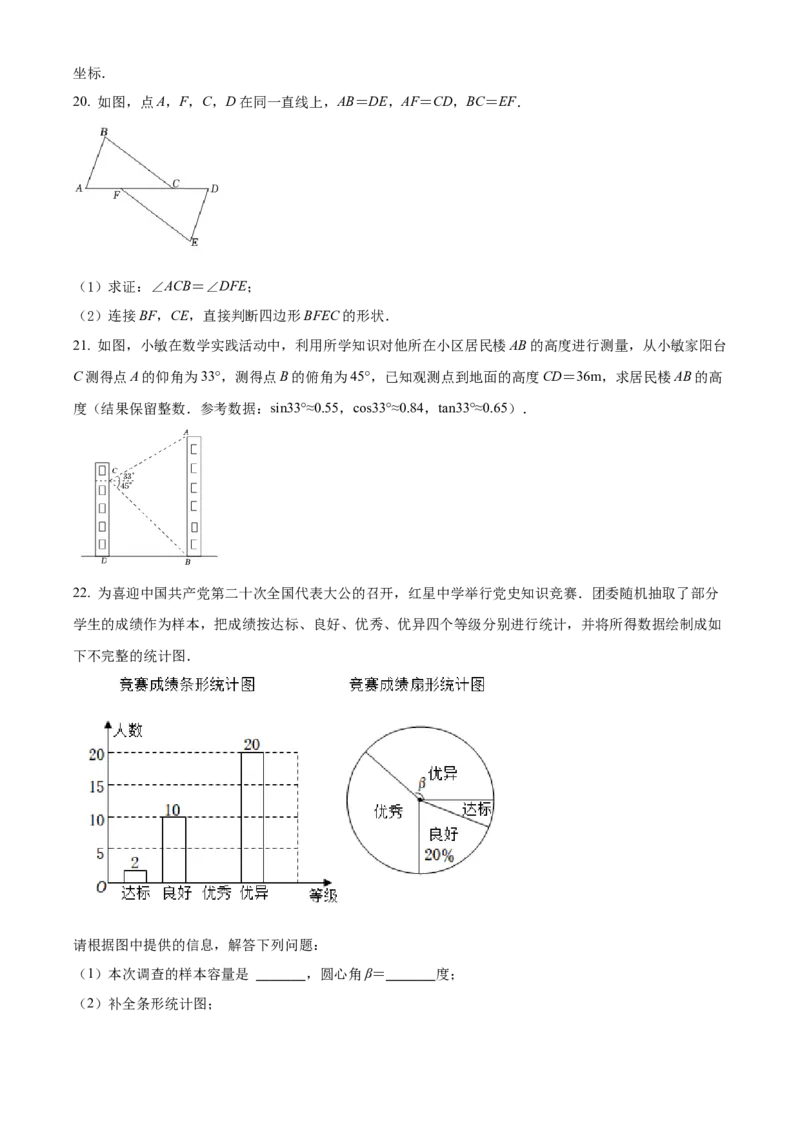 精品解析：2022年广西河池市中考数学真题（原卷版）_中考真题_2.数学中考真题2015-2024年_2022中考数学真题145份13