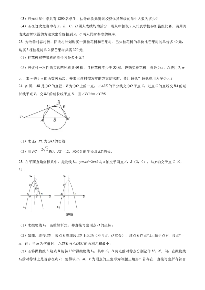 精品解析：2022年广西河池市中考数学真题（原卷版）_中考真题_2.数学中考真题2015-2024年_2022中考数学真题145份13