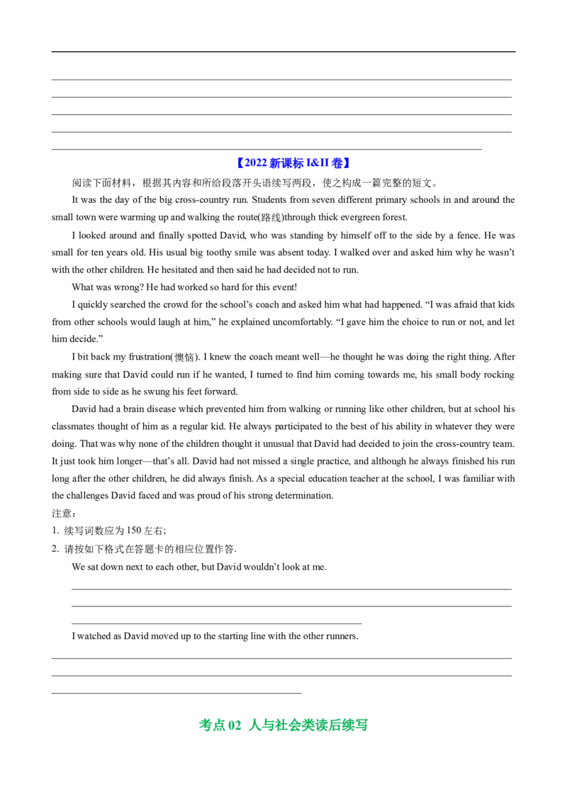 专题20读后续写(新高考)（全国通用）（原卷版）_高考真题分类汇编_高考英语真题分类汇编（新高考通用）五年（2021-2025）