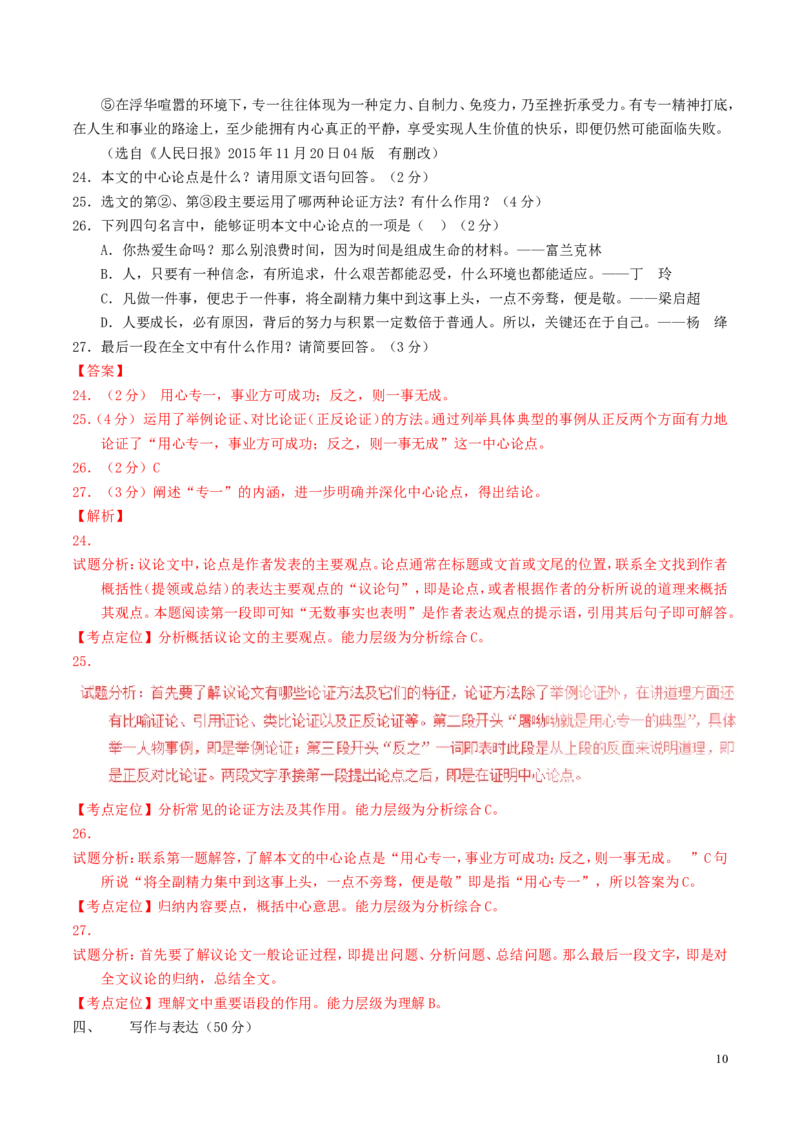 海南省2016年中考语文真题（含解析）_中考真题_1.语文中考真题2015-2024年_2016年全国中考语文140份_2016年全国中考YuWen140份