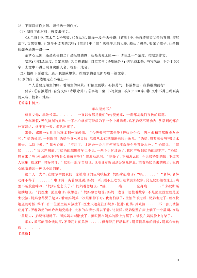 海南省2016年中考语文真题（含解析）_中考真题_1.语文中考真题2015-2024年_2016年全国中考语文140份_2016年全国中考YuWen140份