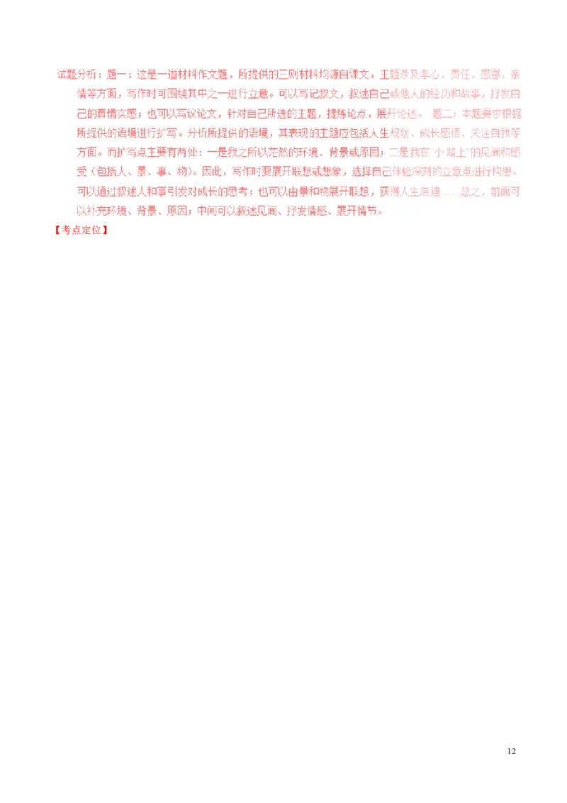 海南省2016年中考语文真题（含解析）_中考真题_1.语文中考真题2015-2024年_2016年全国中考语文140份_2016年全国中考YuWen140份