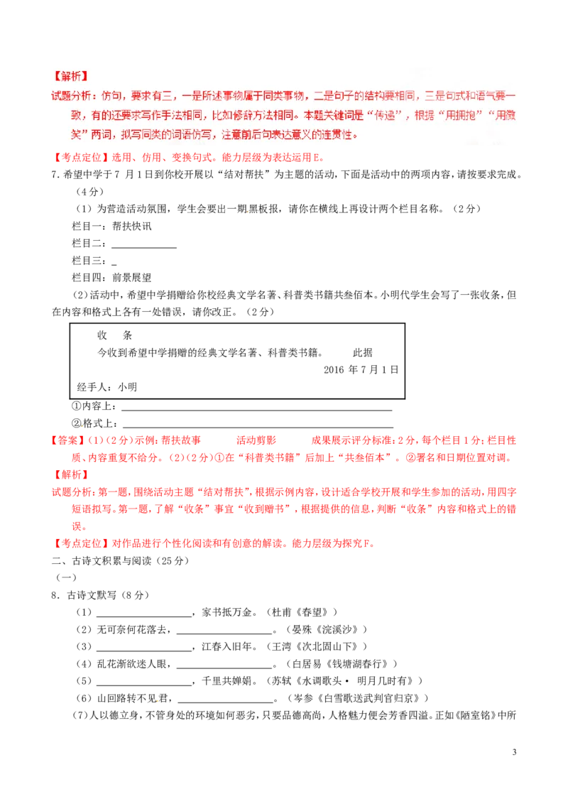 海南省2016年中考语文真题（含解析）_中考真题_1.语文中考真题2015-2024年_2016年全国中考语文140份_2016年全国中考YuWen140份