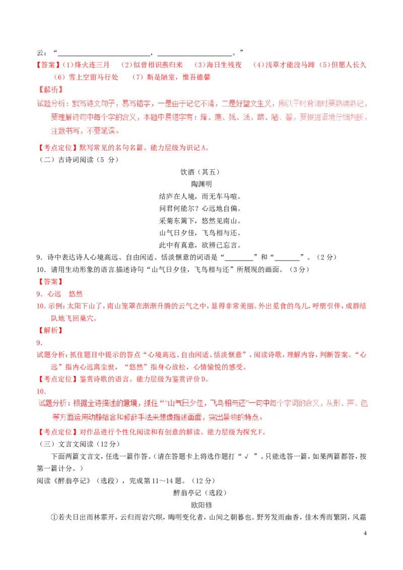 海南省2016年中考语文真题（含解析）_中考真题_1.语文中考真题2015-2024年_2016年全国中考语文140份_2016年全国中考YuWen140份