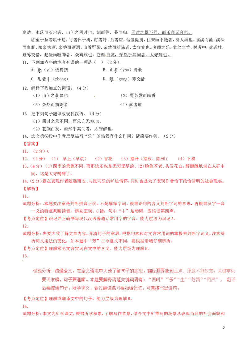 海南省2016年中考语文真题（含解析）_中考真题_1.语文中考真题2015-2024年_2016年全国中考语文140份_2016年全国中考YuWen140份