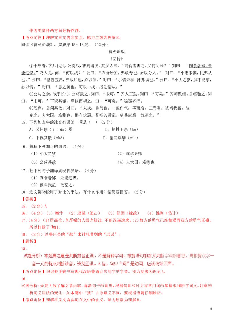 海南省2016年中考语文真题（含解析）_中考真题_1.语文中考真题2015-2024年_2016年全国中考语文140份_2016年全国中考YuWen140份