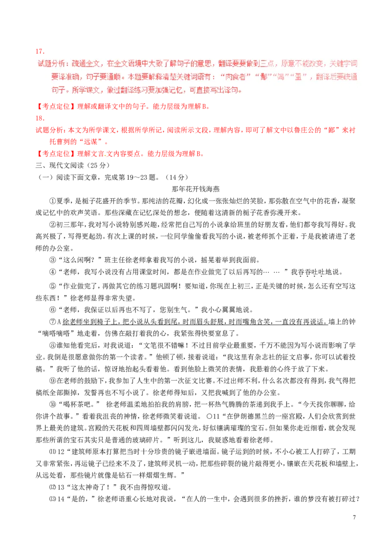 海南省2016年中考语文真题（含解析）_中考真题_1.语文中考真题2015-2024年_2016年全国中考语文140份_2016年全国中考YuWen140份