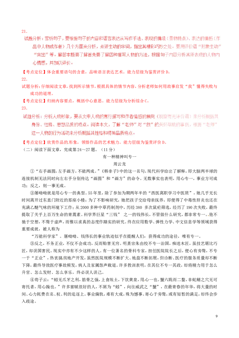 海南省2016年中考语文真题（含解析）_中考真题_1.语文中考真题2015-2024年_2016年全国中考语文140份_2016年全国中考YuWen140份