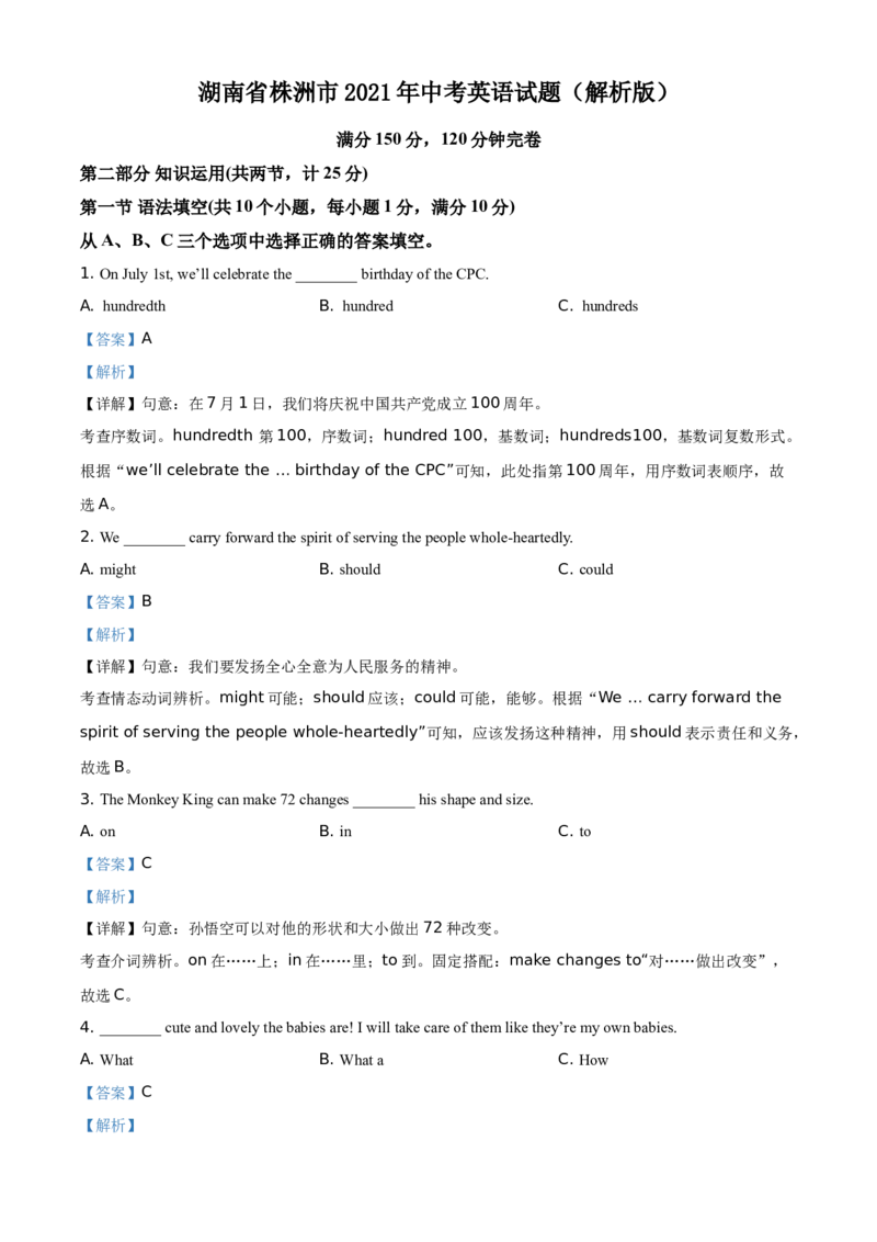 湖南省株洲市2021年中考英语试题（解析版）_中考真题_3.英语中考真题2015-2024年_地区卷_湖南省_湖南株洲卷中考英语10-22