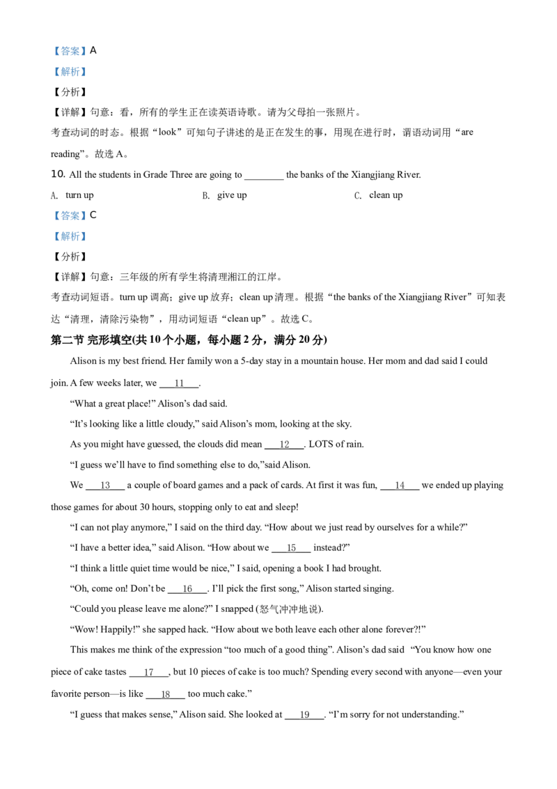 湖南省株洲市2021年中考英语试题（解析版）_中考真题_3.英语中考真题2015-2024年_地区卷_湖南省_湖南株洲卷中考英语10-22