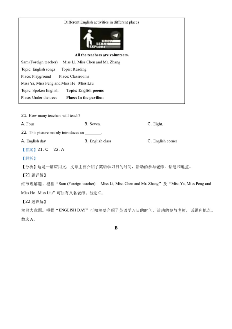 湖南省株洲市2021年中考英语试题（解析版）_中考真题_3.英语中考真题2015-2024年_地区卷_湖南省_湖南株洲卷中考英语10-22