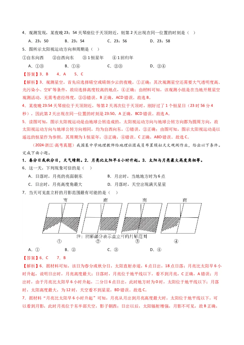 五年（2021-2025）高考地理真题分类汇编专题02宇宙中的地（全国通用）（解析版）_高考真题分类汇编_高考地理真题分类汇编（全国通用）五年（2021-2025）_word