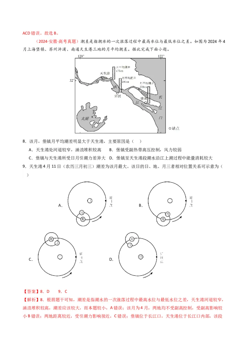 五年（2021-2025）高考地理真题分类汇编专题02宇宙中的地（全国通用）（解析版）_高考真题分类汇编_高考地理真题分类汇编（全国通用）五年（2021-2025）_word