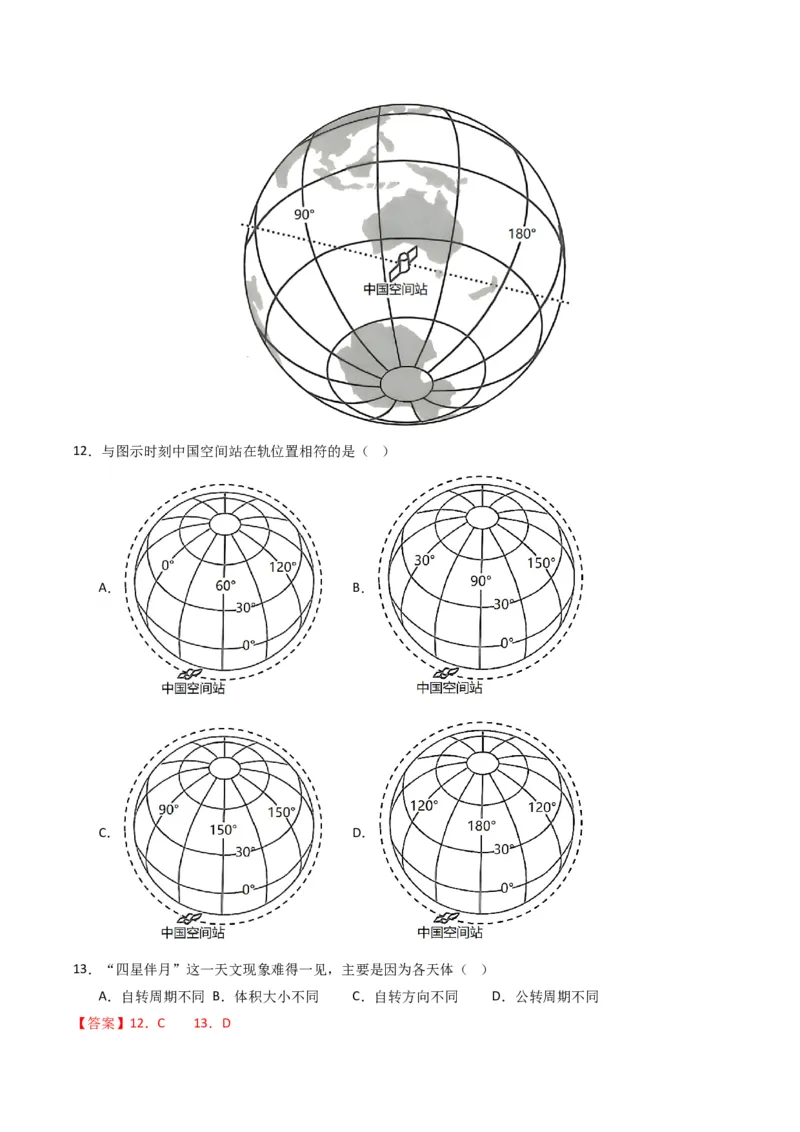 五年（2021-2025）高考地理真题分类汇编专题02宇宙中的地（全国通用）（解析版）_高考真题分类汇编_高考地理真题分类汇编（全国通用）五年（2021-2025）_word