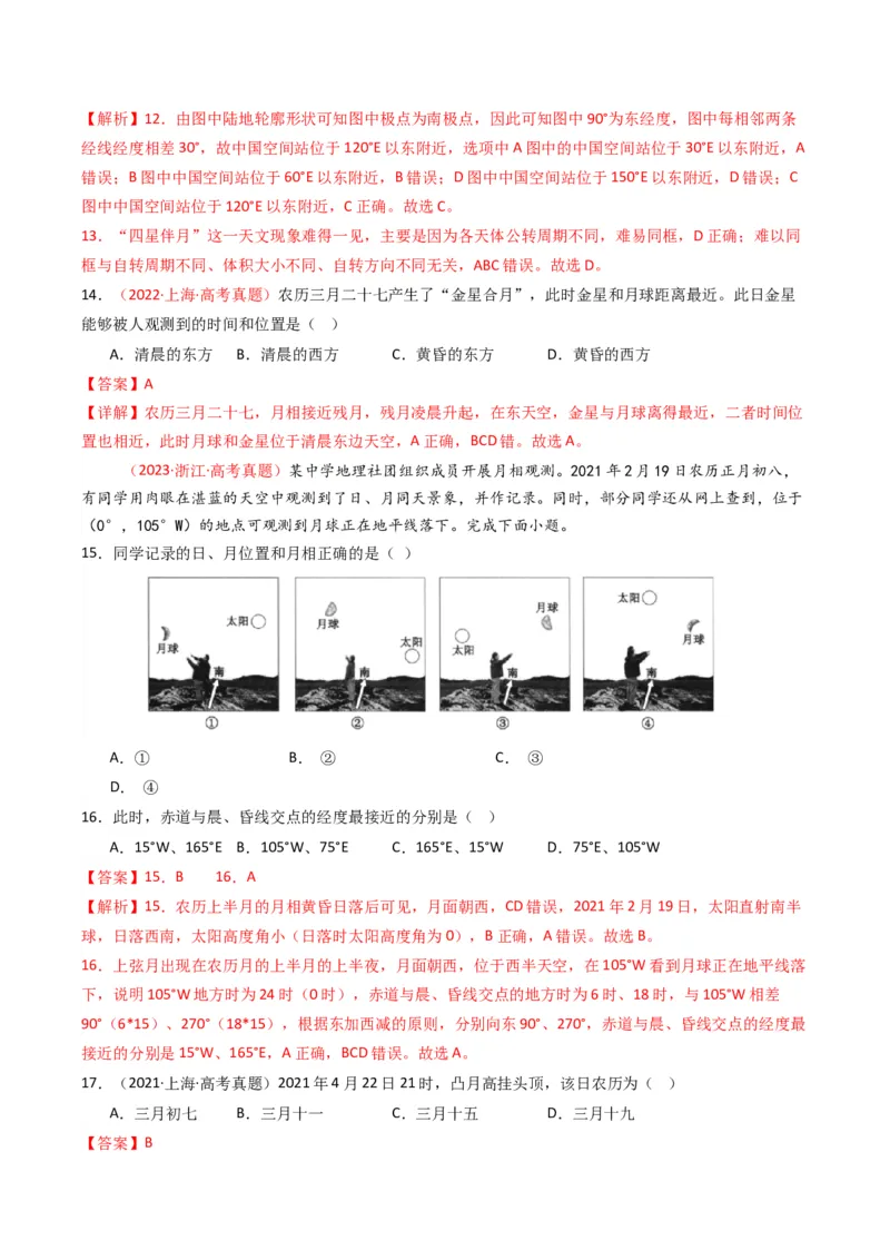五年（2021-2025）高考地理真题分类汇编专题02宇宙中的地（全国通用）（解析版）_高考真题分类汇编_高考地理真题分类汇编（全国通用）五年（2021-2025）_word