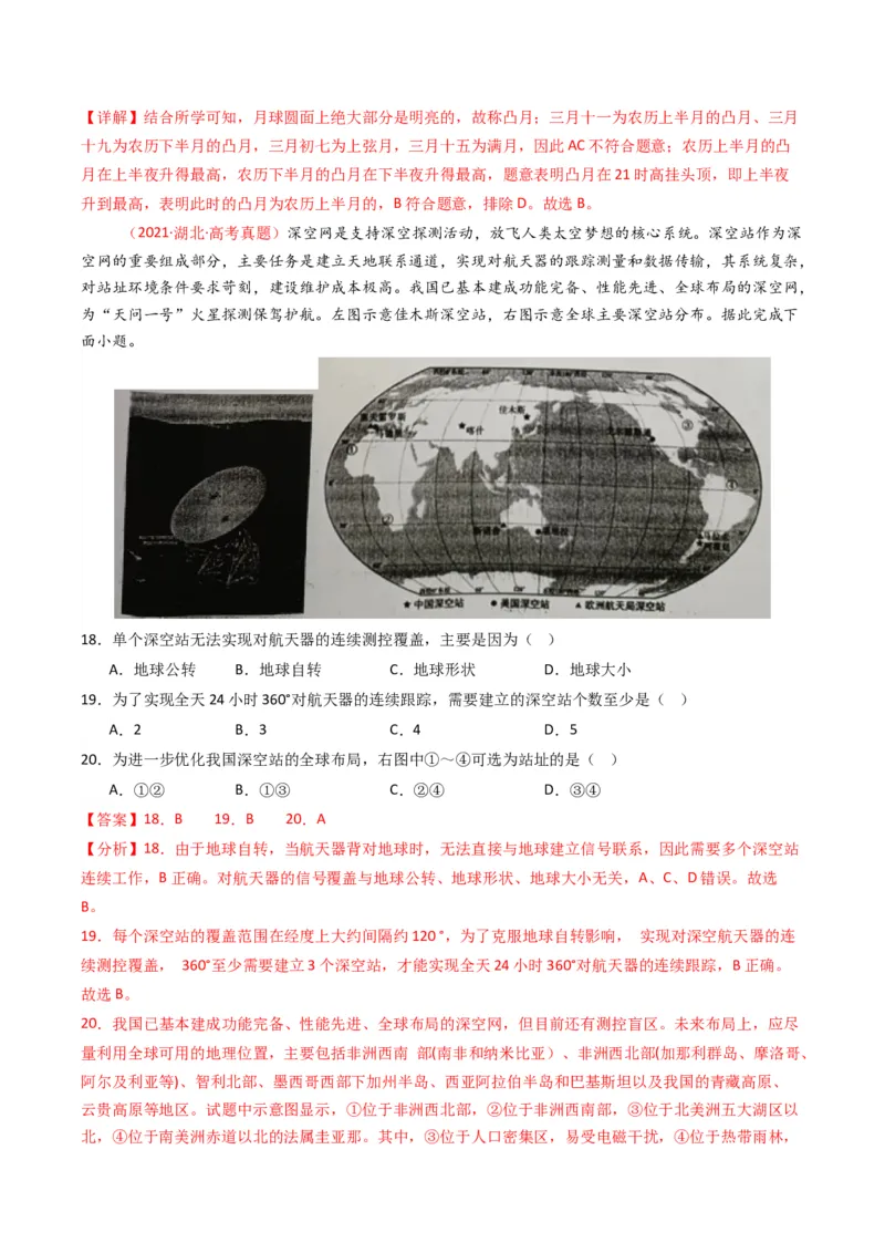 五年（2021-2025）高考地理真题分类汇编专题02宇宙中的地（全国通用）（解析版）_高考真题分类汇编_高考地理真题分类汇编（全国通用）五年（2021-2025）_word