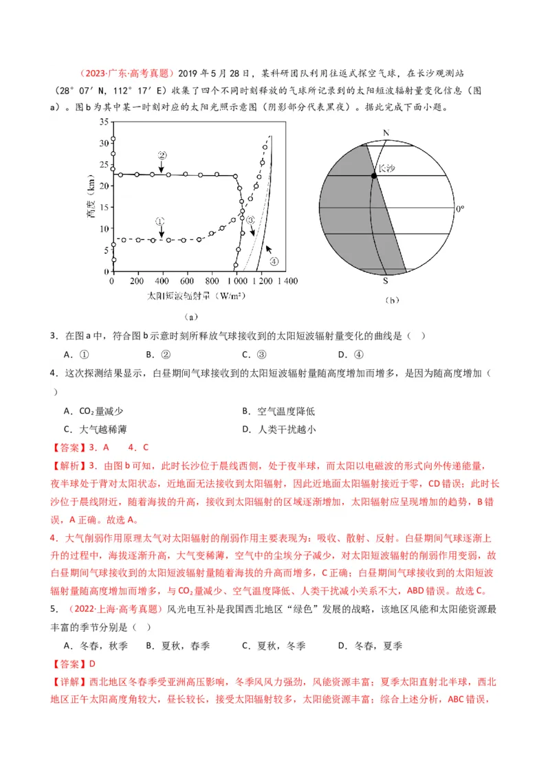 五年（2021-2025）高考地理真题分类汇编专题02宇宙中的地（全国通用）（解析版）_高考真题分类汇编_高考地理真题分类汇编（全国通用）五年（2021-2025）_word