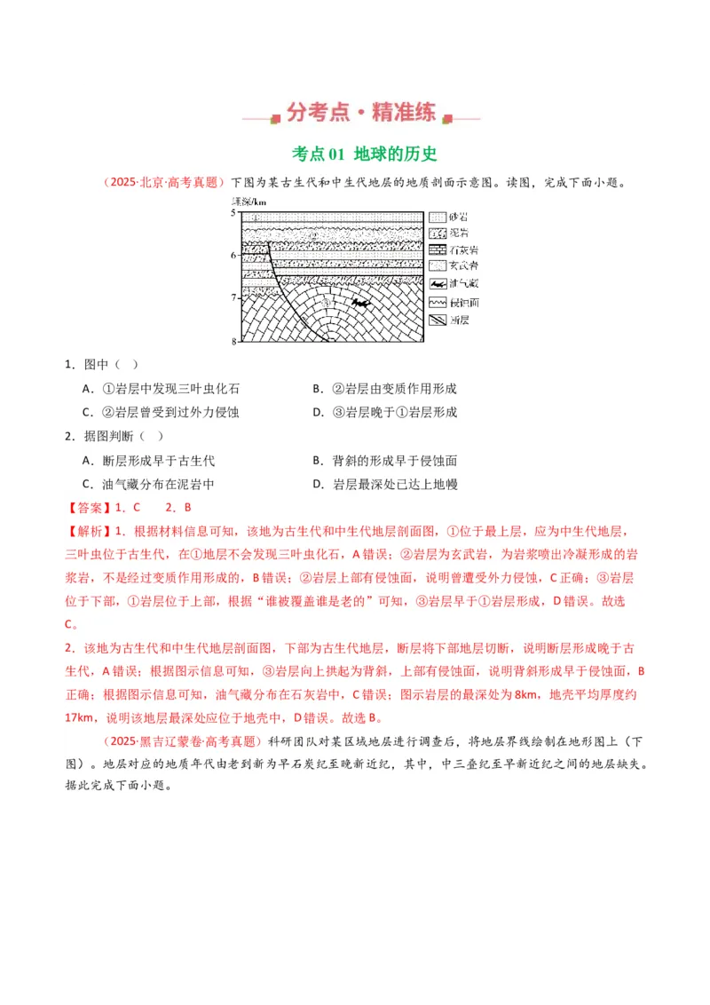 五年（2021-2025）高考地理真题分类汇编专题02宇宙中的地（全国通用）（解析版）_高考真题分类汇编_高考地理真题分类汇编（全国通用）五年（2021-2025）_word