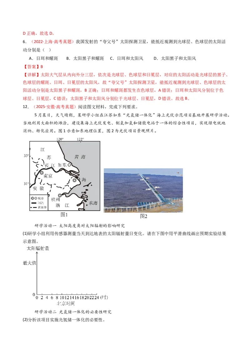 五年（2021-2025）高考地理真题分类汇编专题02宇宙中的地（全国通用）（解析版）_高考真题分类汇编_高考地理真题分类汇编（全国通用）五年（2021-2025）_word