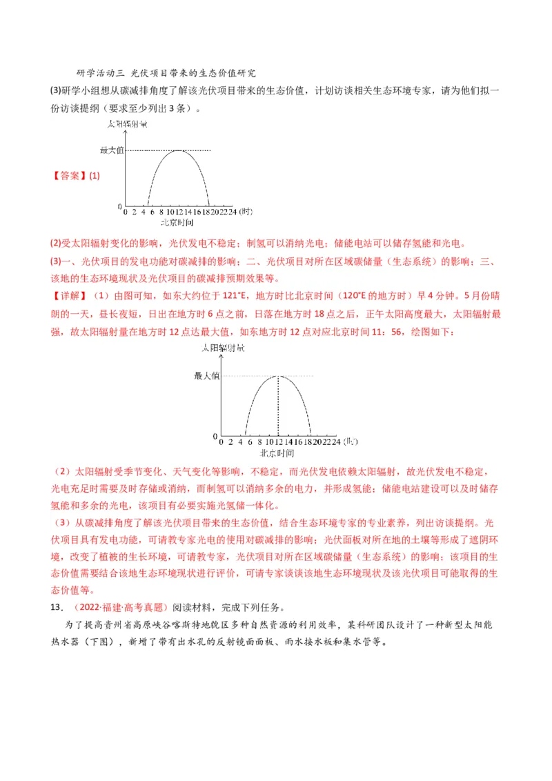 五年（2021-2025）高考地理真题分类汇编专题02宇宙中的地（全国通用）（解析版）_高考真题分类汇编_高考地理真题分类汇编（全国通用）五年（2021-2025）_word