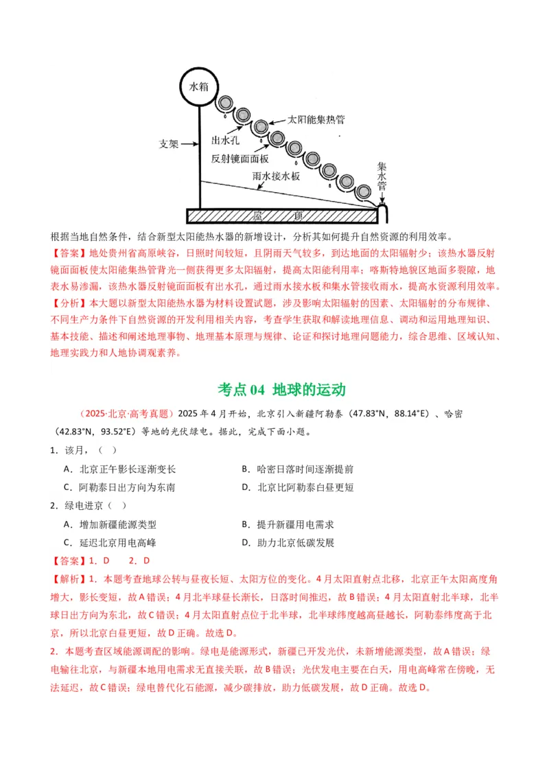 五年（2021-2025）高考地理真题分类汇编专题02宇宙中的地（全国通用）（解析版）_高考真题分类汇编_高考地理真题分类汇编（全国通用）五年（2021-2025）_word