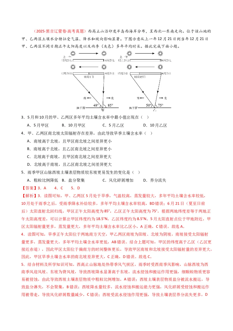 五年（2021-2025）高考地理真题分类汇编专题02宇宙中的地（全国通用）（解析版）_高考真题分类汇编_高考地理真题分类汇编（全国通用）五年（2021-2025）_word