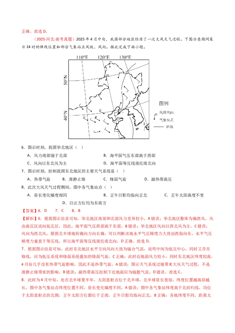 五年（2021-2025）高考地理真题分类汇编专题02宇宙中的地（全国通用）（解析版）_高考真题分类汇编_高考地理真题分类汇编（全国通用）五年（2021-2025）_word