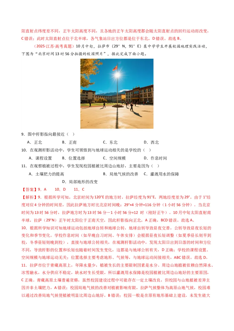 五年（2021-2025）高考地理真题分类汇编专题02宇宙中的地（全国通用）（解析版）_高考真题分类汇编_高考地理真题分类汇编（全国通用）五年（2021-2025）_word