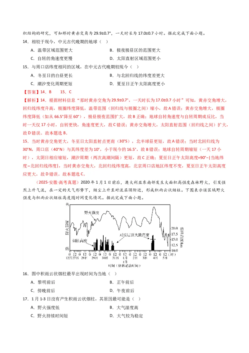 五年（2021-2025）高考地理真题分类汇编专题02宇宙中的地（全国通用）（解析版）_高考真题分类汇编_高考地理真题分类汇编（全国通用）五年（2021-2025）_word
