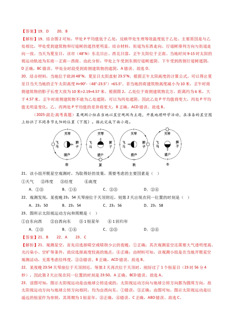 五年（2021-2025）高考地理真题分类汇编专题02宇宙中的地（全国通用）（解析版）_高考真题分类汇编_高考地理真题分类汇编（全国通用）五年（2021-2025）_word