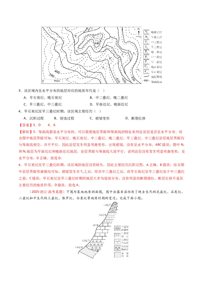 五年（2021-2025）高考地理真题分类汇编专题02宇宙中的地（全国通用）（解析版）_高考真题分类汇编_高考地理真题分类汇编（全国通用）五年（2021-2025）_word
