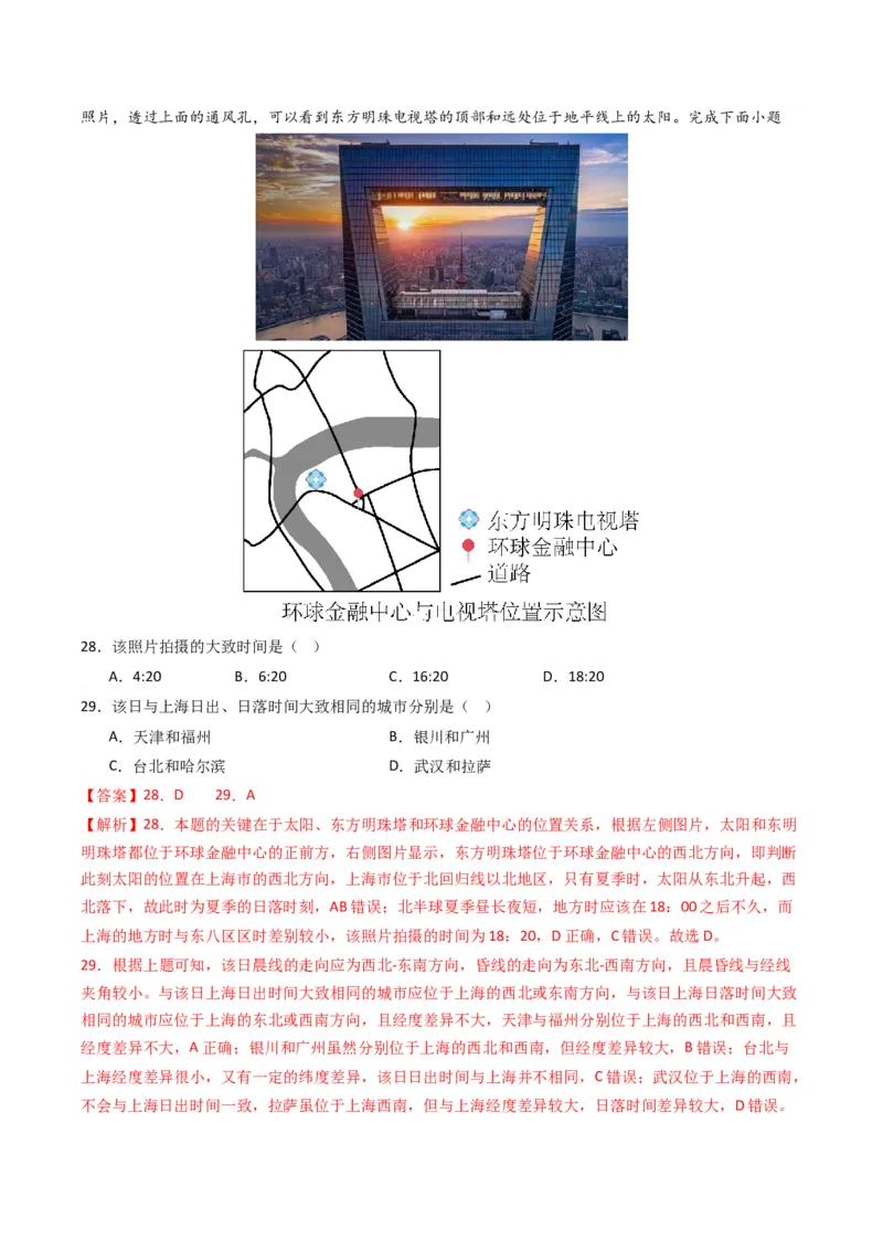 五年（2021-2025）高考地理真题分类汇编专题02宇宙中的地（全国通用）（解析版）_高考真题分类汇编_高考地理真题分类汇编（全国通用）五年（2021-2025）_word
