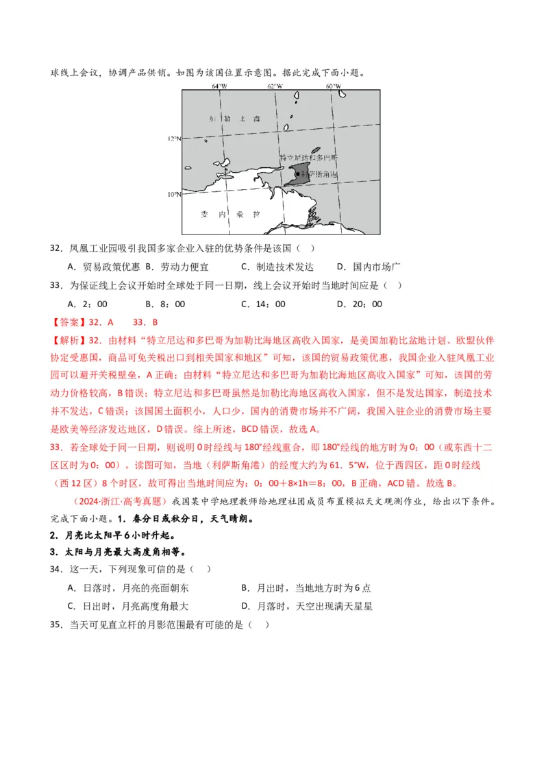 五年（2021-2025）高考地理真题分类汇编专题02宇宙中的地（全国通用）（解析版）_高考真题分类汇编_高考地理真题分类汇编（全国通用）五年（2021-2025）_word