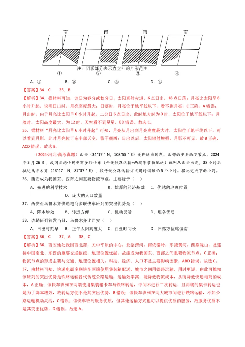 五年（2021-2025）高考地理真题分类汇编专题02宇宙中的地（全国通用）（解析版）_高考真题分类汇编_高考地理真题分类汇编（全国通用）五年（2021-2025）_word