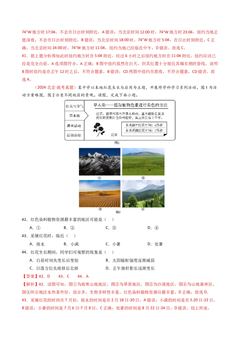 五年（2021-2025）高考地理真题分类汇编专题02宇宙中的地（全国通用）（解析版）_高考真题分类汇编_高考地理真题分类汇编（全国通用）五年（2021-2025）_word
