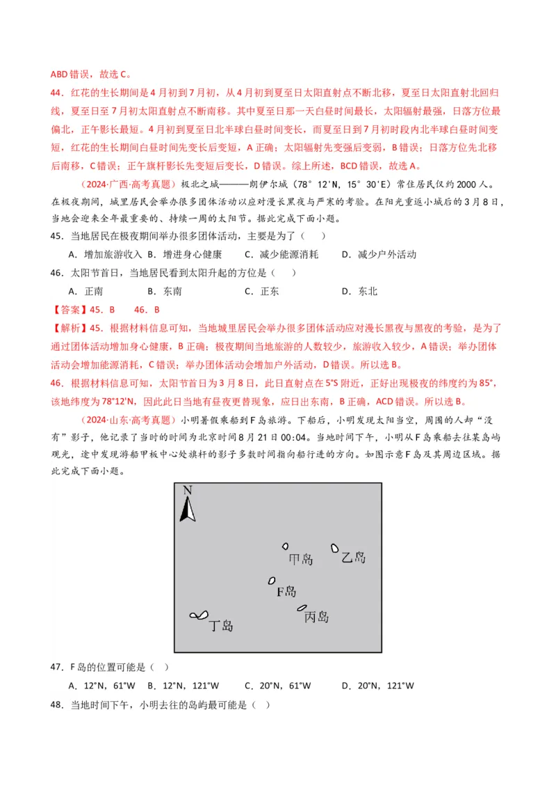 五年（2021-2025）高考地理真题分类汇编专题02宇宙中的地（全国通用）（解析版）_高考真题分类汇编_高考地理真题分类汇编（全国通用）五年（2021-2025）_word