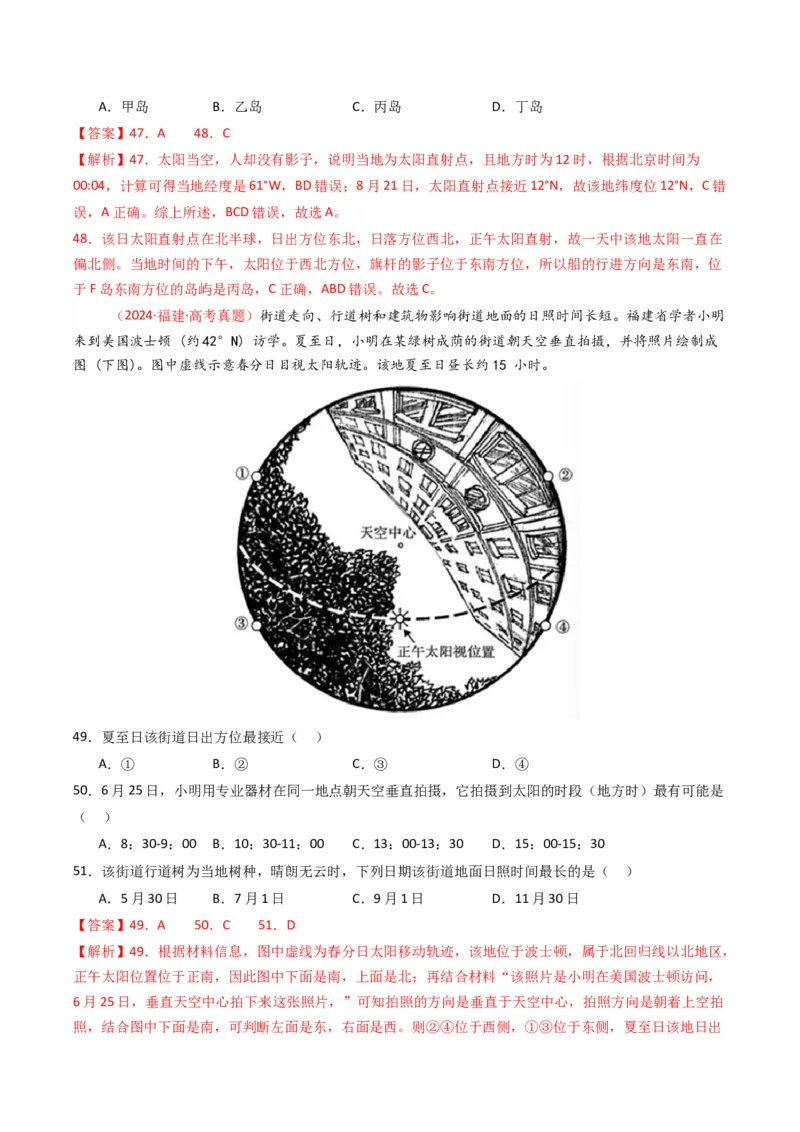 五年（2021-2025）高考地理真题分类汇编专题02宇宙中的地（全国通用）（解析版）_高考真题分类汇编_高考地理真题分类汇编（全国通用）五年（2021-2025）_word