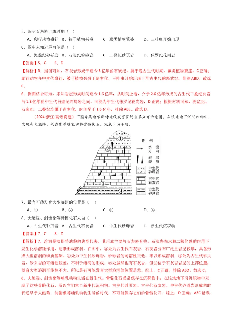 五年（2021-2025）高考地理真题分类汇编专题02宇宙中的地（全国通用）（解析版）_高考真题分类汇编_高考地理真题分类汇编（全国通用）五年（2021-2025）_word
