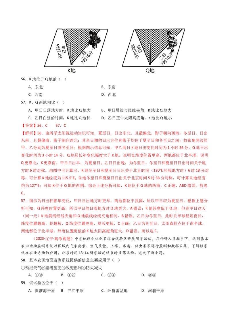 五年（2021-2025）高考地理真题分类汇编专题02宇宙中的地（全国通用）（解析版）_高考真题分类汇编_高考地理真题分类汇编（全国通用）五年（2021-2025）_word