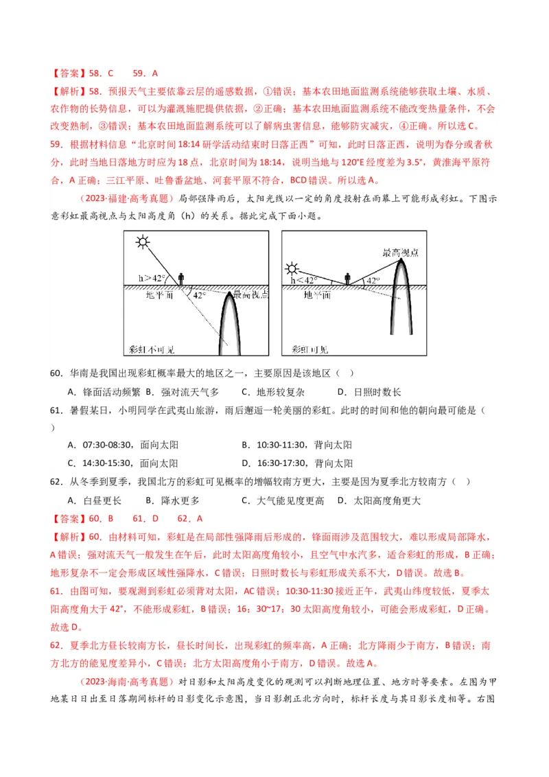 五年（2021-2025）高考地理真题分类汇编专题02宇宙中的地（全国通用）（解析版）_高考真题分类汇编_高考地理真题分类汇编（全国通用）五年（2021-2025）_word