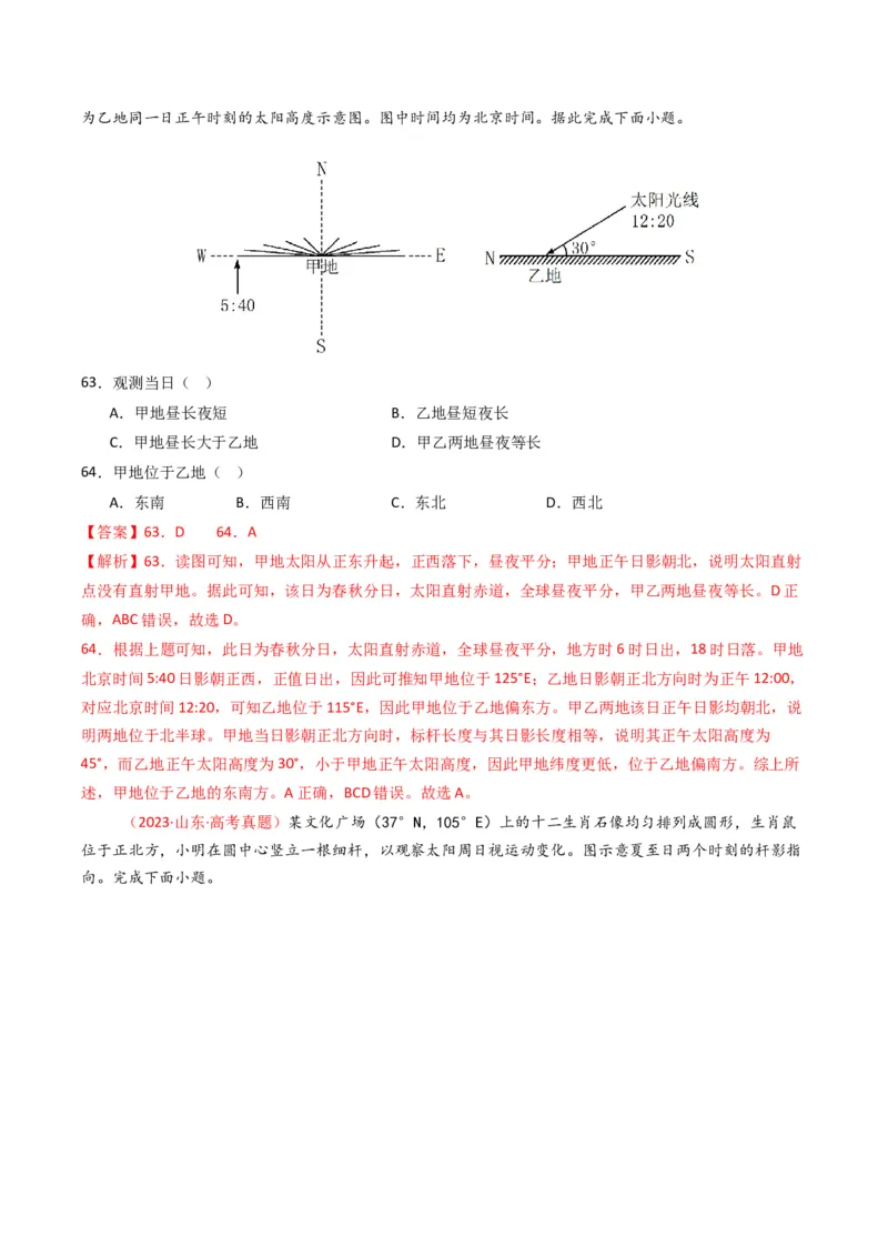 五年（2021-2025）高考地理真题分类汇编专题02宇宙中的地（全国通用）（解析版）_高考真题分类汇编_高考地理真题分类汇编（全国通用）五年（2021-2025）_word