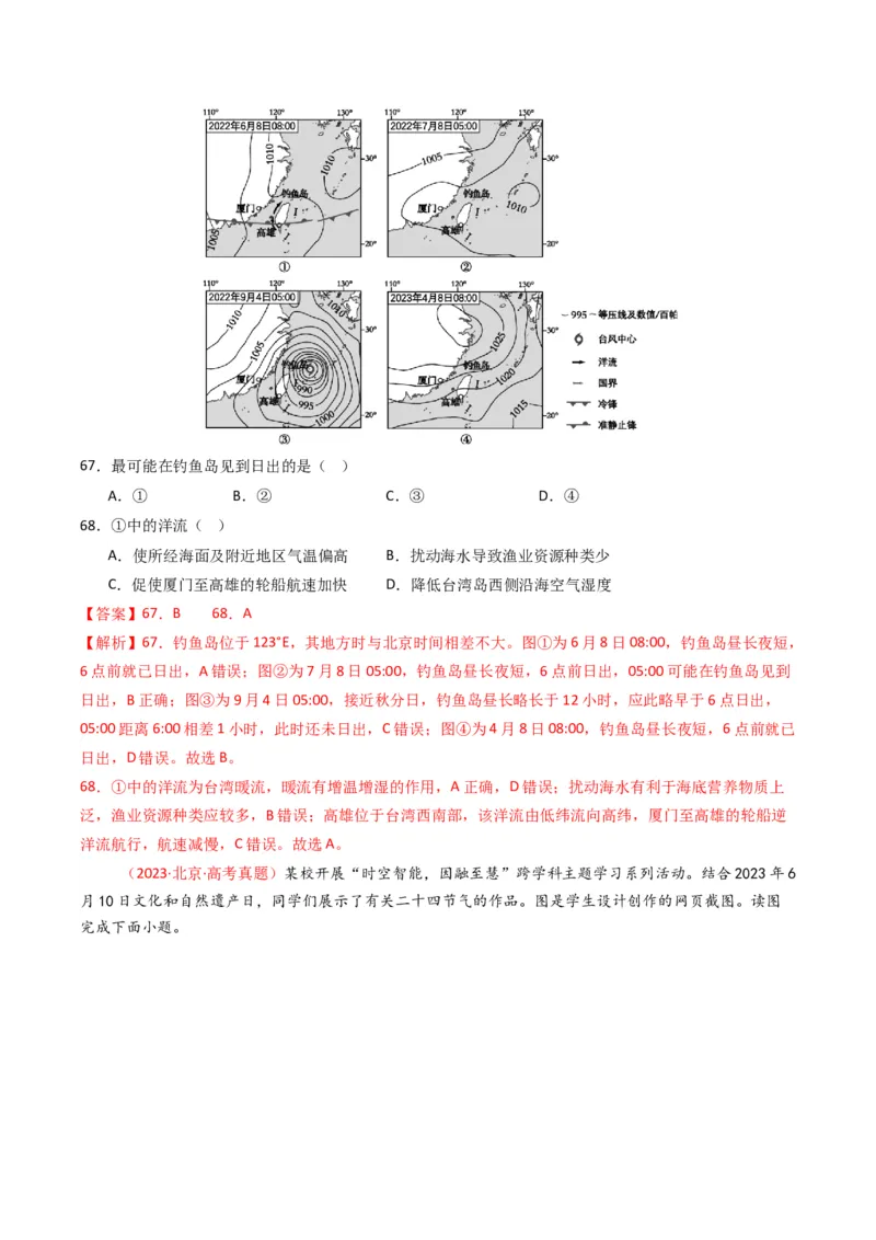 五年（2021-2025）高考地理真题分类汇编专题02宇宙中的地（全国通用）（解析版）_高考真题分类汇编_高考地理真题分类汇编（全国通用）五年（2021-2025）_word