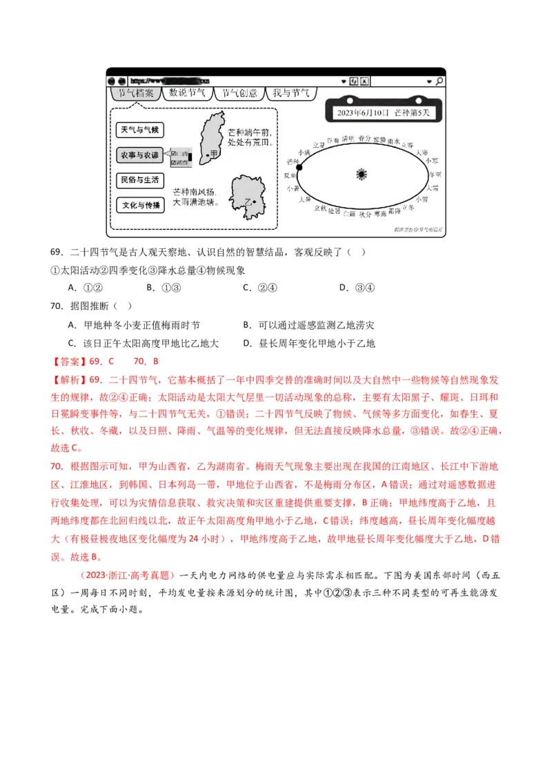 五年（2021-2025）高考地理真题分类汇编专题02宇宙中的地（全国通用）（解析版）_高考真题分类汇编_高考地理真题分类汇编（全国通用）五年（2021-2025）_word