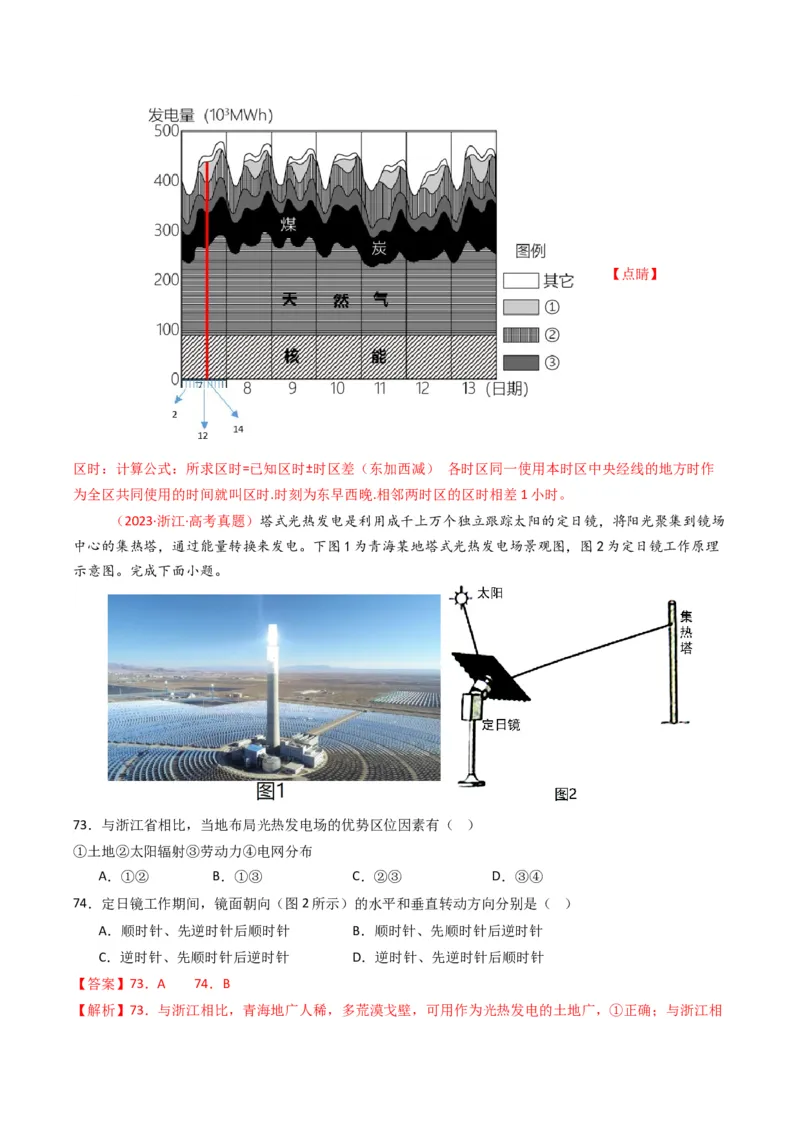 五年（2021-2025）高考地理真题分类汇编专题02宇宙中的地（全国通用）（解析版）_高考真题分类汇编_高考地理真题分类汇编（全国通用）五年（2021-2025）_word